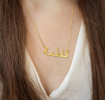 Custom Arabic Name Necklace in 18K Gold