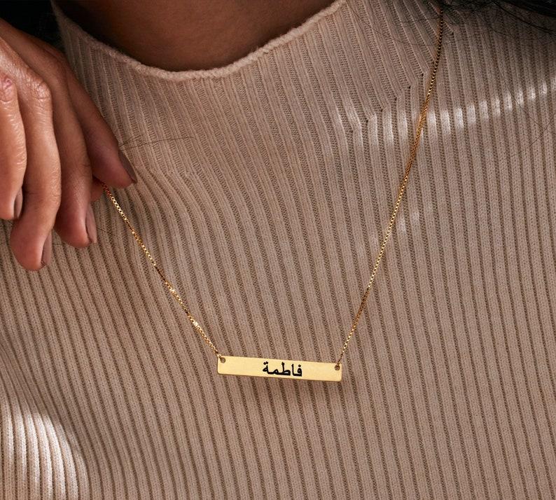 Personalized Arabic Name Bar Necklace in Silver