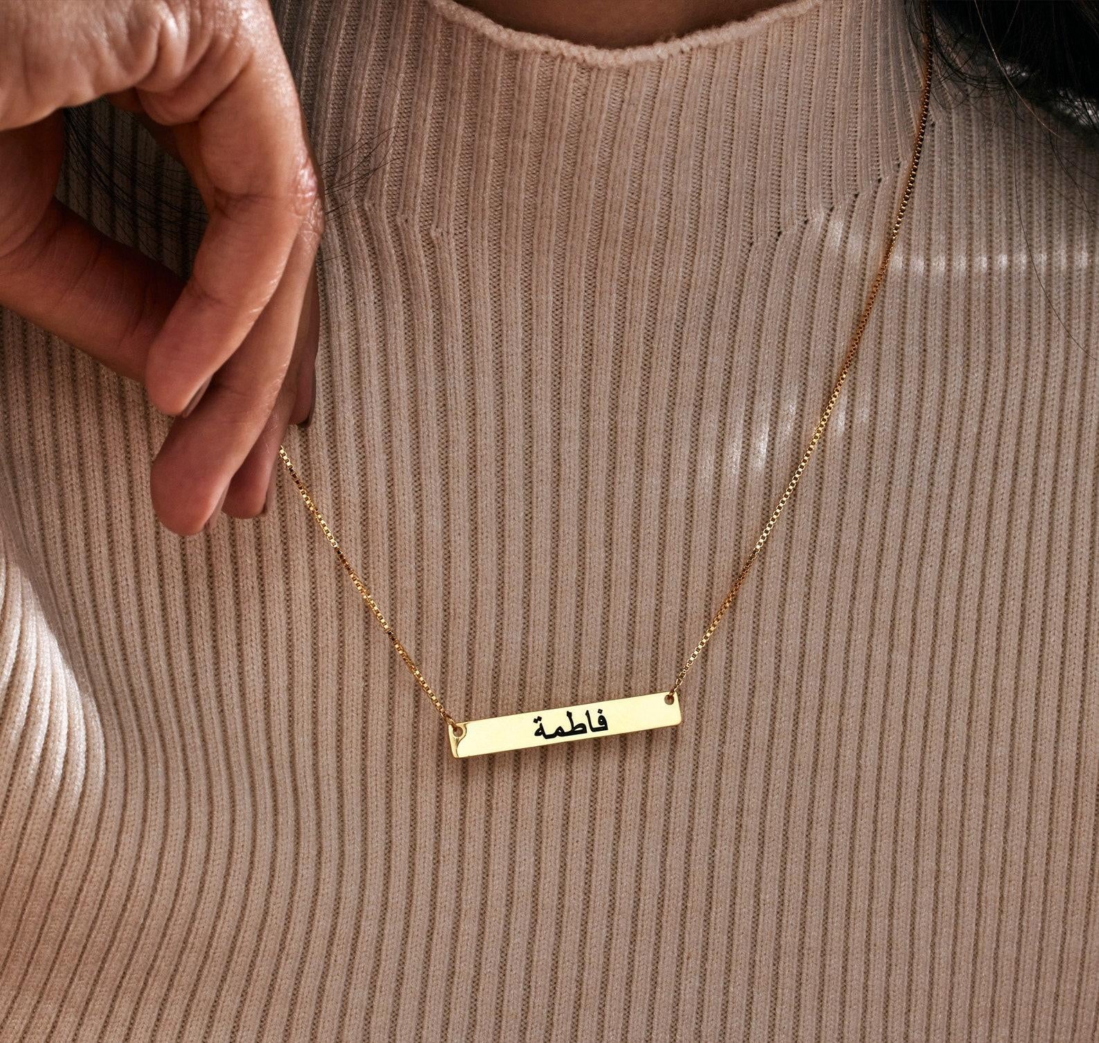 Personalized Arabic Name Bar Necklace