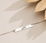 Personalized Arabic Name Bar Necklace