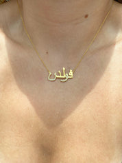 Personalized Arabic Name Necklace in 14k Gold