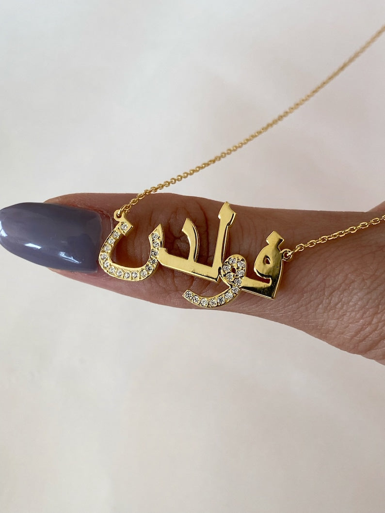 Personalized Arabic Name Necklace in 14k Gold